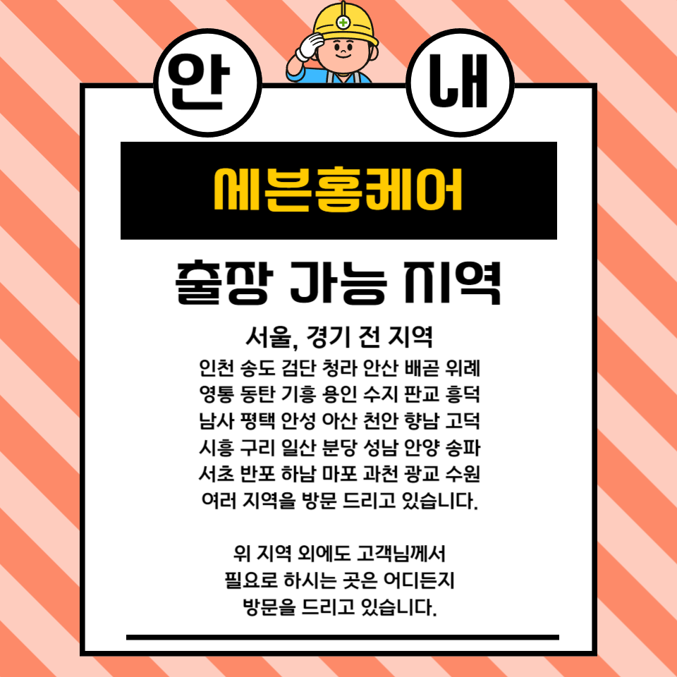 서울 강동 걸레받이 몰딩 시트지 복원 시공