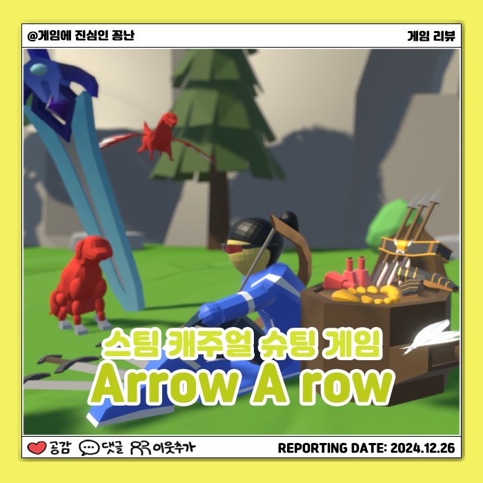  [스팀] 중독성 있는 슈팅 게임: 애로우 어 로우(Arrow A row)
