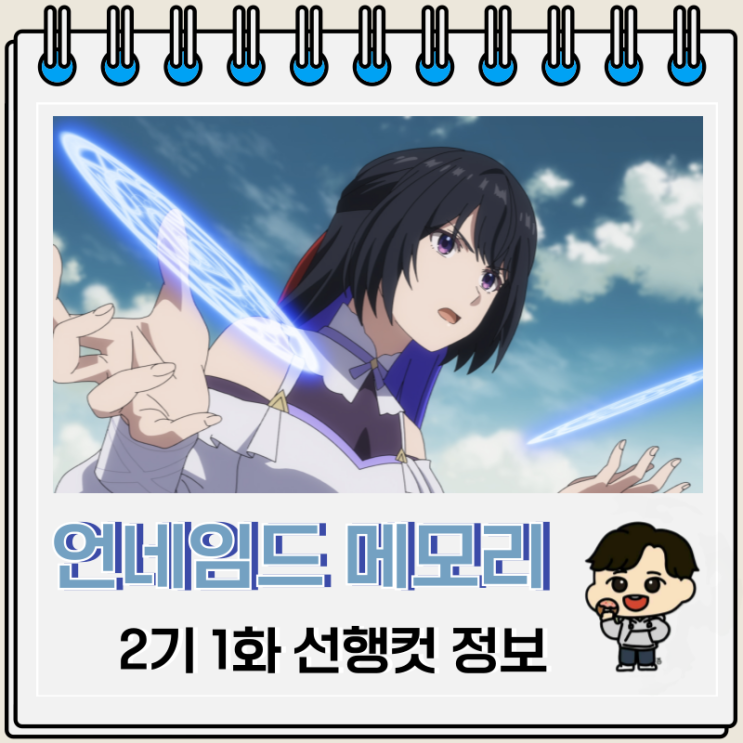 언네임드 메모리 2기 1화 13화 선행컷 언네임드 메모리 2기 1화 13화 선행컷