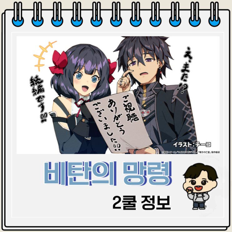 비탄의 망령은 은퇴하고 싶다 2쿨 제작 예고편 비탄의 망령은 은퇴하고 싶다 2쿨 제작 예고편