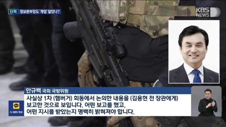 “국방정보본부장도 ‘<b>계엄</b>’논의 때 배석”…<b>공수처</b> 진술... 