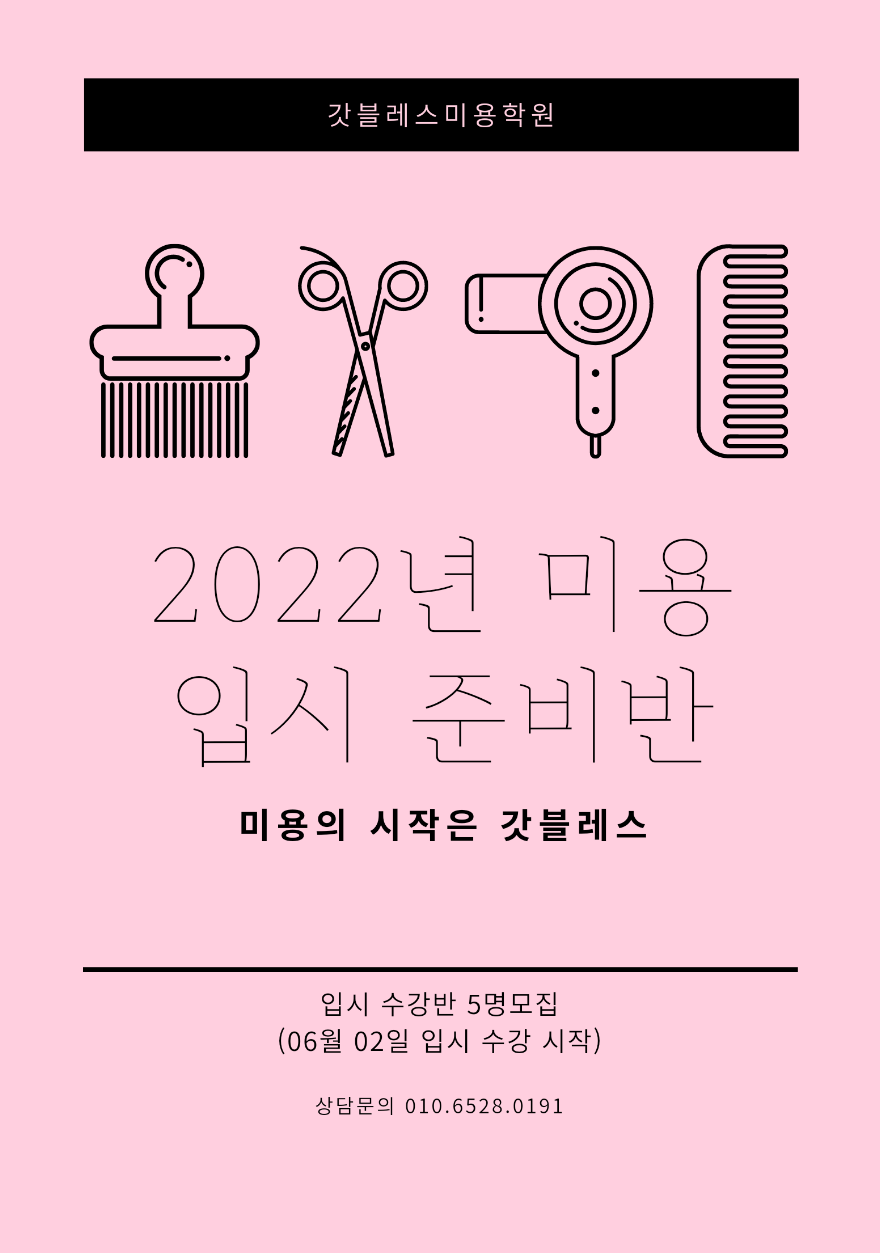 갓블레스미용학원 사진 6