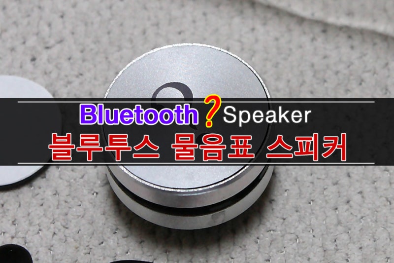 휴대용블루투스스피커 골전도 소형스피커