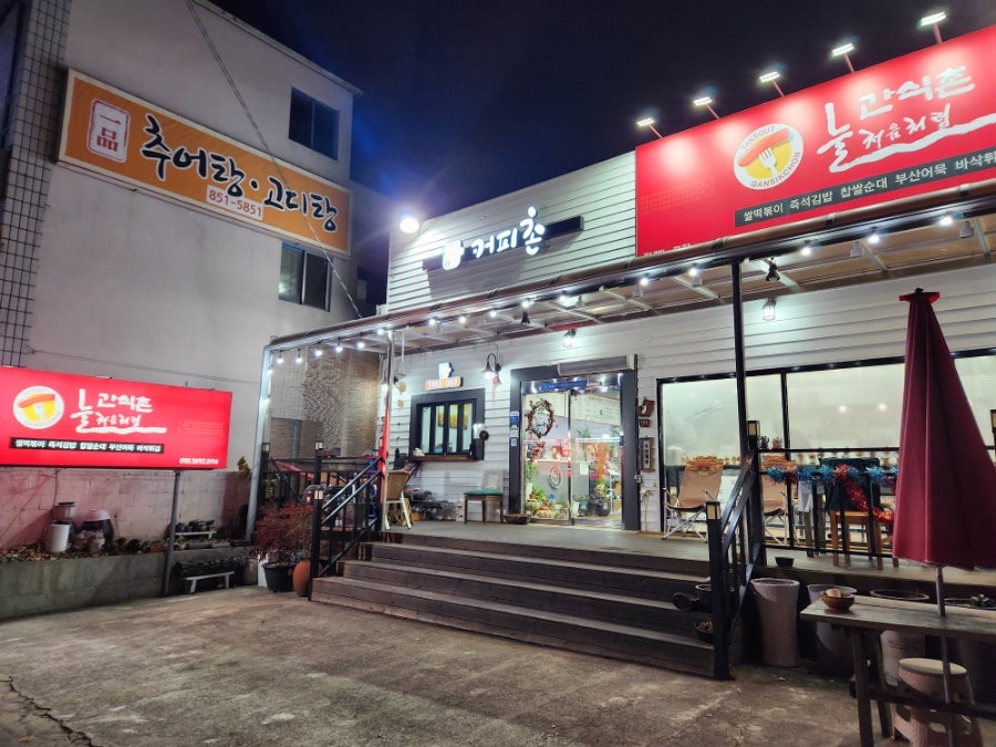 간식촌 사진 2
