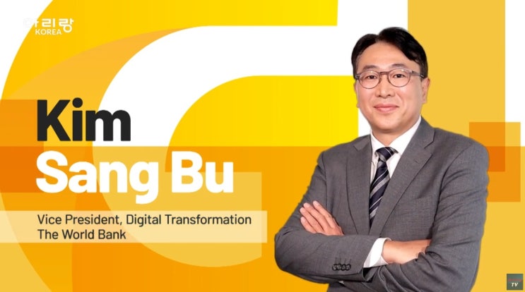 <b>디지털</b> 격차 해소, <b>세계은행</b> 김싸부가 나서다! <b>김상부</b> 부총재