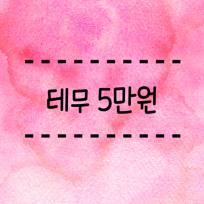  테무 네이버페이 포인트 5만원 10만원도 가능 100만원하신분도 계세요!