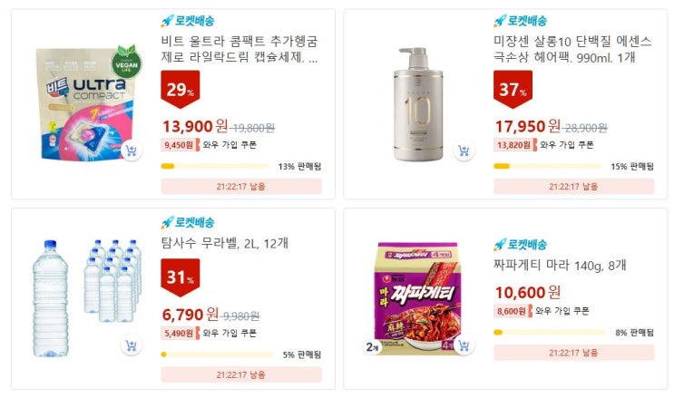  [광고] 2024년 12월 26일 오늘의 쿠팡 골드박스! 매일 오전 7시, 단 하루 특가 확인하세욤~
