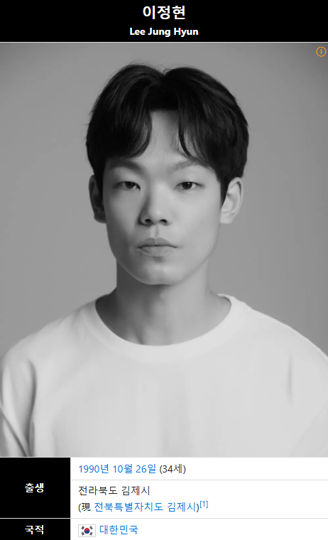 배우 이정현 사주