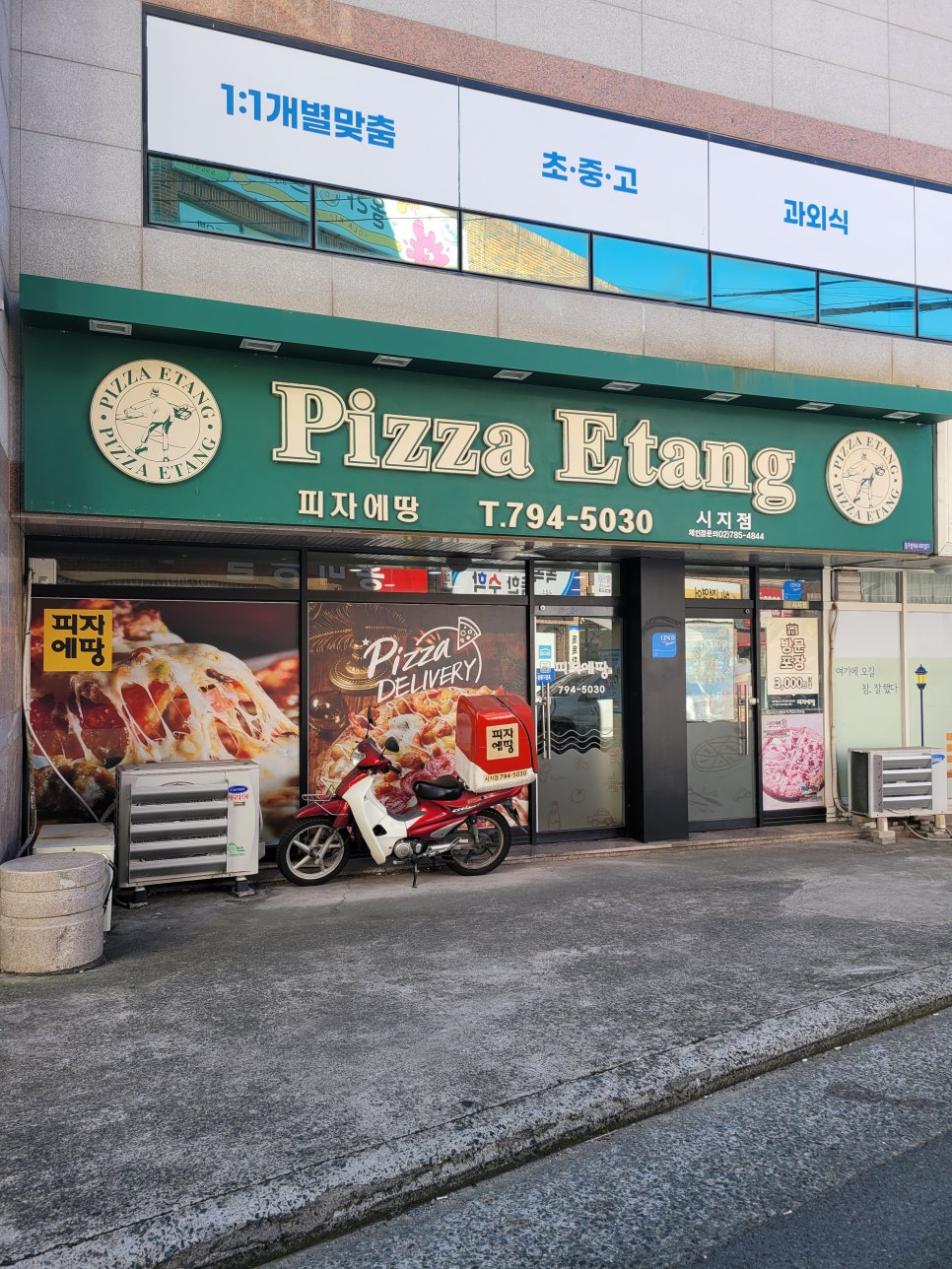 피자에땅 시지점 사진 1
