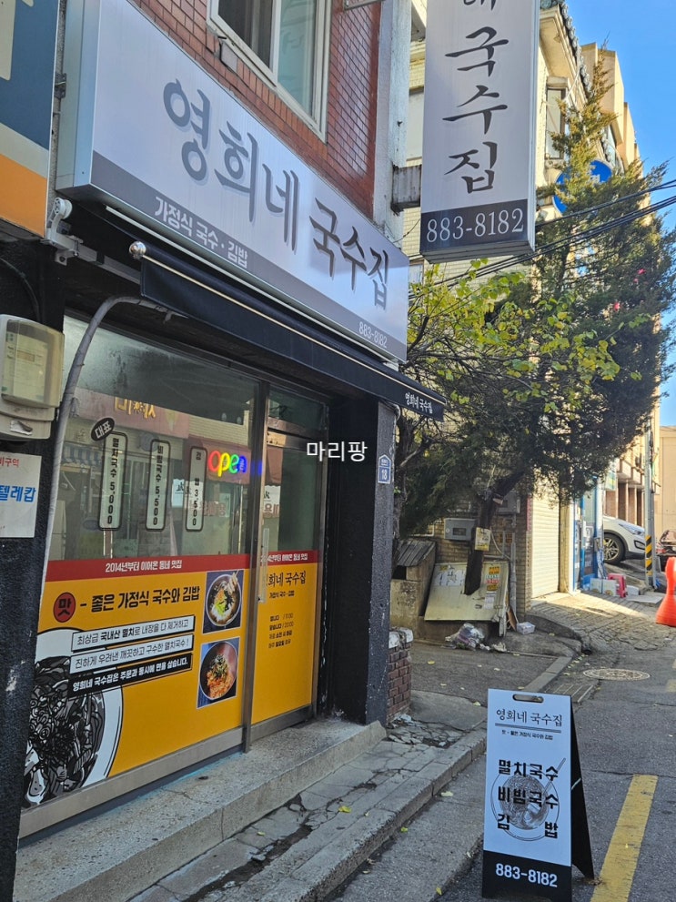  [관악구 봉천동] 멸치국수 맛집, 혼밥 하기 좋은 할머니 손맛 '영희네 국수'