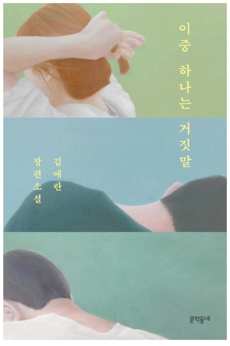  075. 이중 하나는 거짓말