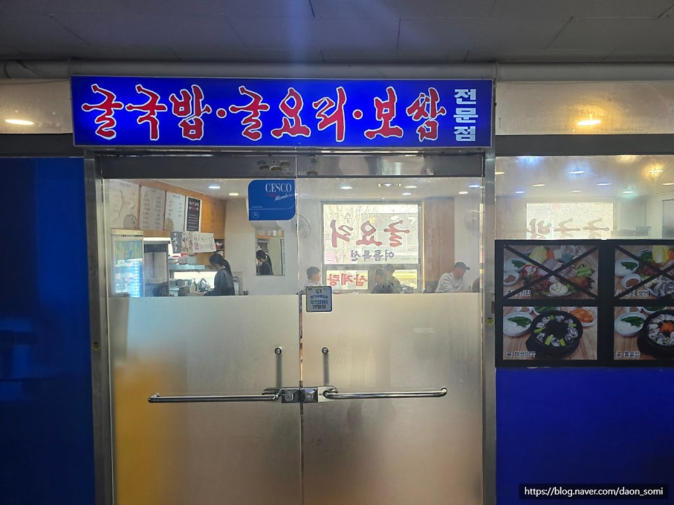 김명자굴국밥전문점 사진 2