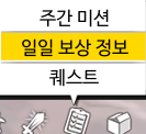  엘소드 펀치킹 공략 파트 5. 일일 콘텐츠, 주간 콘텐츠, 주간 미션, 비밀 던전