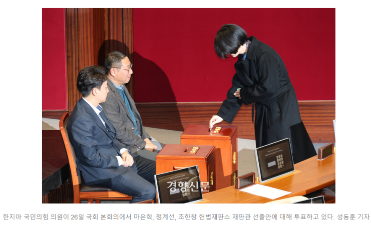따라”···<b>김상욱</b>·<b>김예지</b>·조경태·한지아, <b>헌법재판관</b> 선출안... 