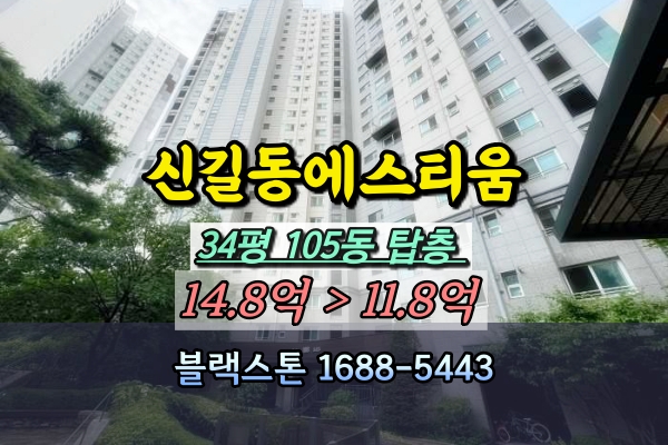  래미안에스티움아파트 경매 신길동 30평대