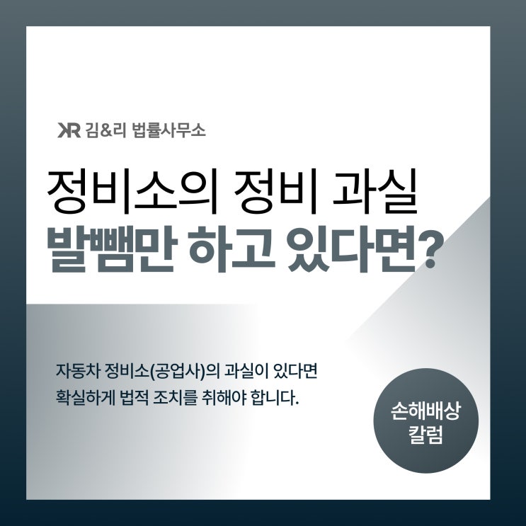  자동차 정비 과실로 발생한 손해배상 분쟁 사례