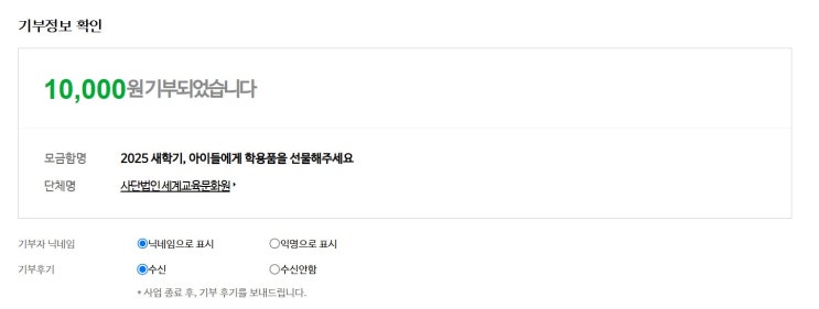 연말에 소소한 기부! 연말에 소소한 기부!