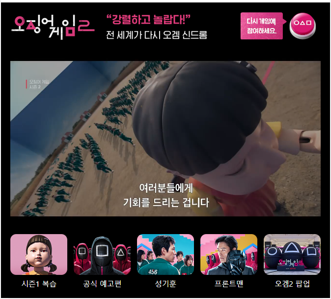  오징어게임 시즌2, 오늘 오후 17시 공개! 영향력은?