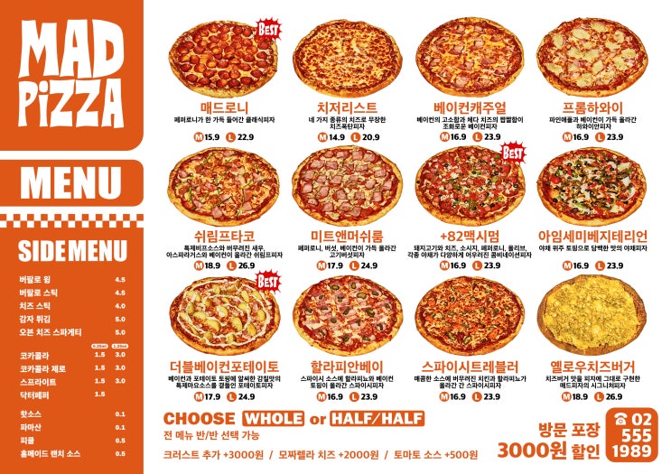  역삼 맛집 매드피자강남점 하프 앤 하프  배달 어플 가격 비교