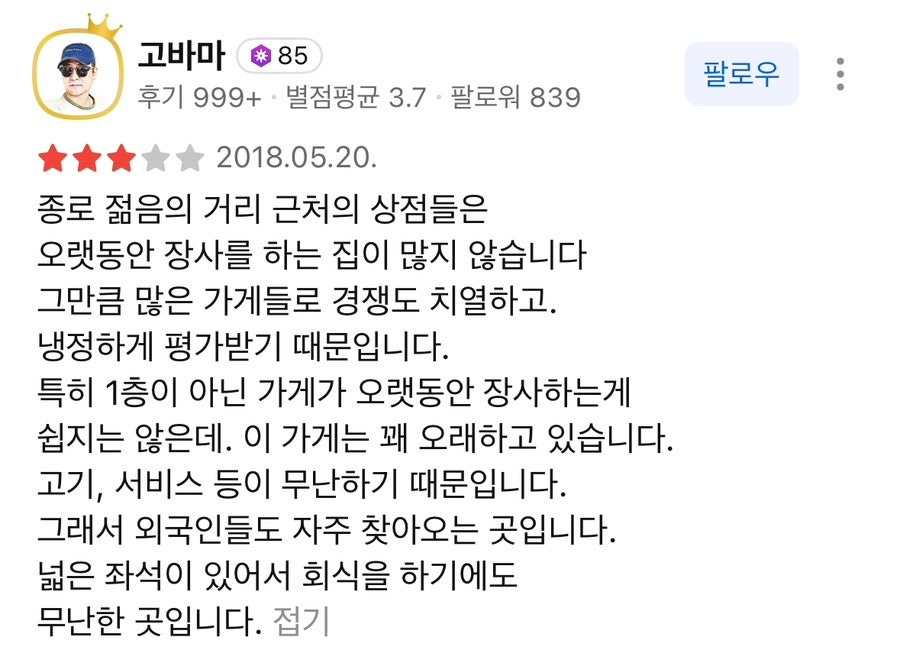 왕비집 종로직영점 사진 6