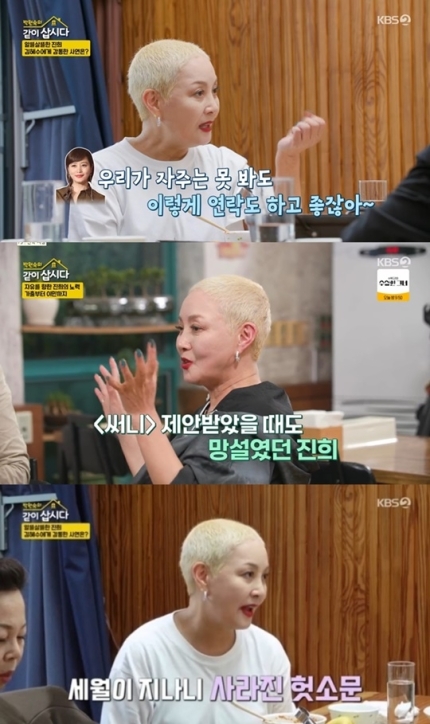 <b>홍진희</b> 스폰서 루머는... 십수 년째 백수라고 고백 <b>같이삽시다</b>