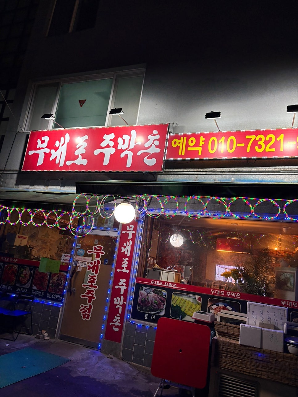 무대포주막촌 사진 1