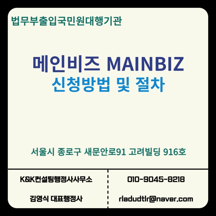  메인비즈 MAINBIZ 신청 방법 및 절차