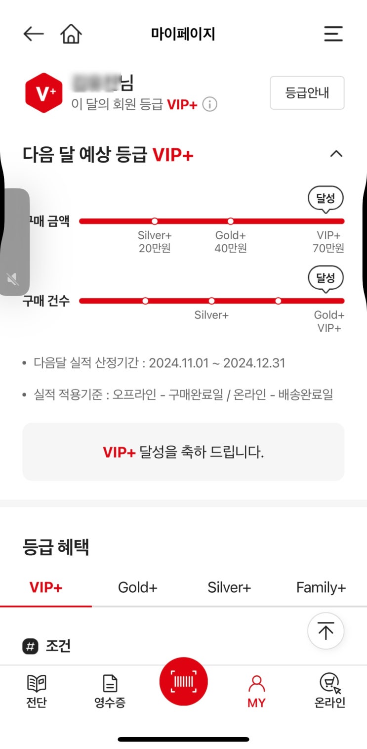  홈플러스 VIP 혜택 생일 쿠폰으로 받은 티라미수 후기