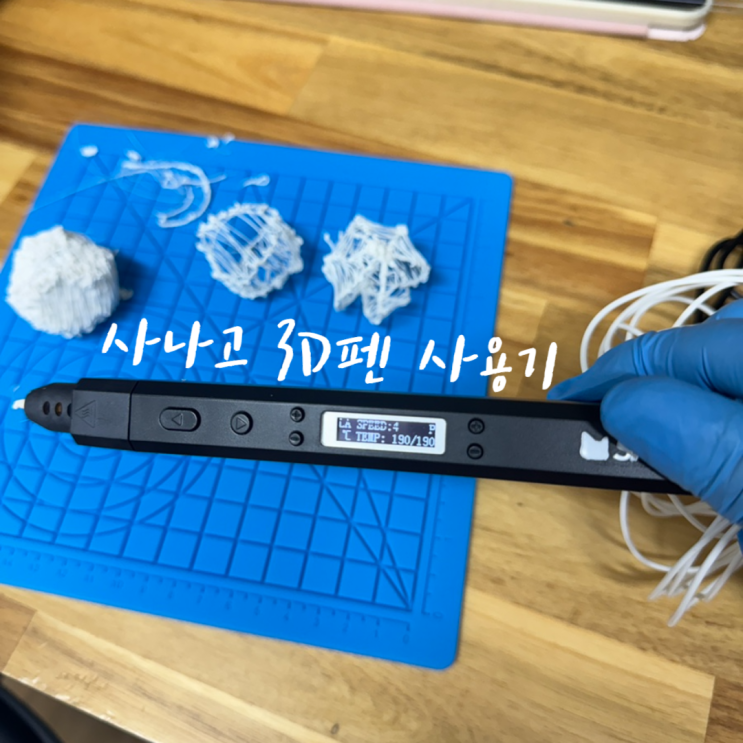  DIY 사나고 3D펜 인두기 필라멘트 내돈내산 구매후기