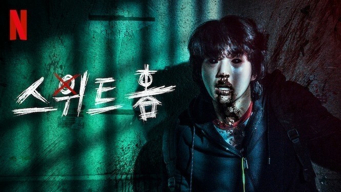  79. 드라마 <스위트홈 (Sweet Home, 2020)>