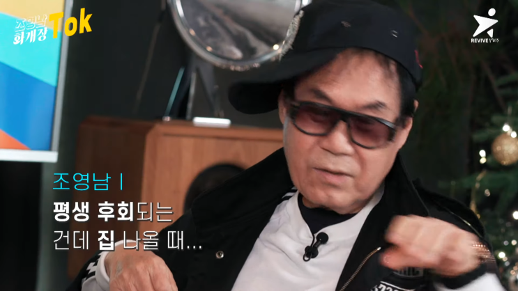 <b>조영남</b> 위대한 <b>이혼</b>이였다 <b>윤여정</b>은 나 때문에 세계적 배우가... 