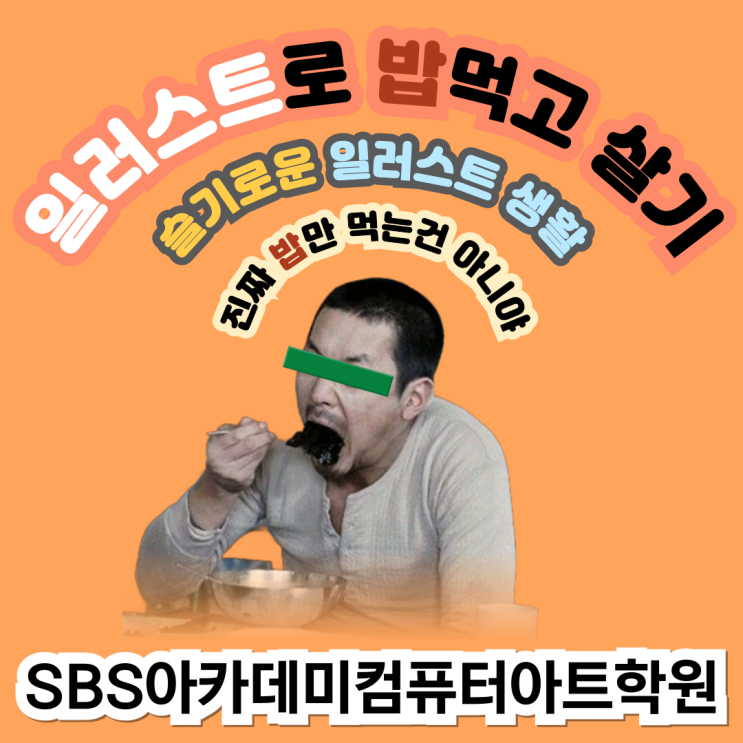  인천일러스트학원 추천, 일러스트로 먹고 살기!