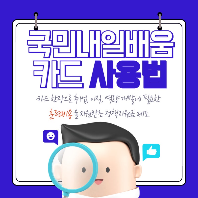 내일배움카드 사용법 대구 칠금 평생교육원에서 sns 교육받았어요