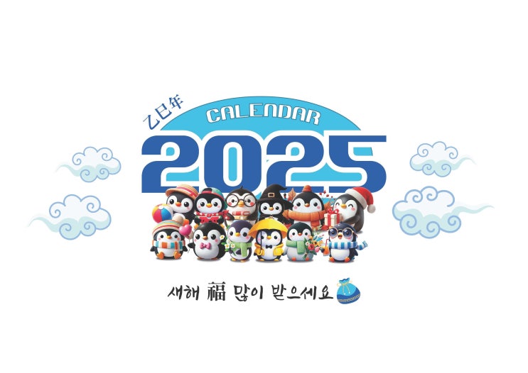  2025년 캘린더 PDF 무료 다운로드