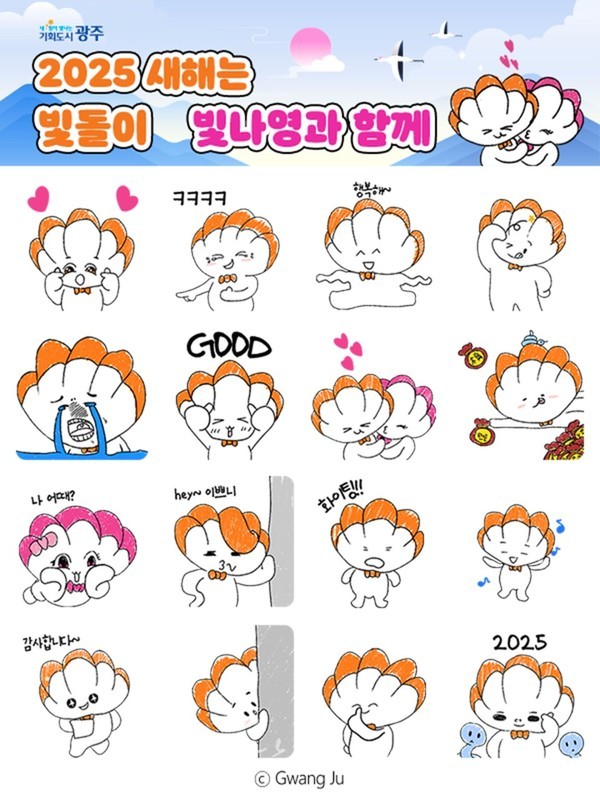  광주시 연말연시 맞아 빛돌이 이벤트 진행 “캐릭터 빛돌이, 이모티콘으로 만나세요”