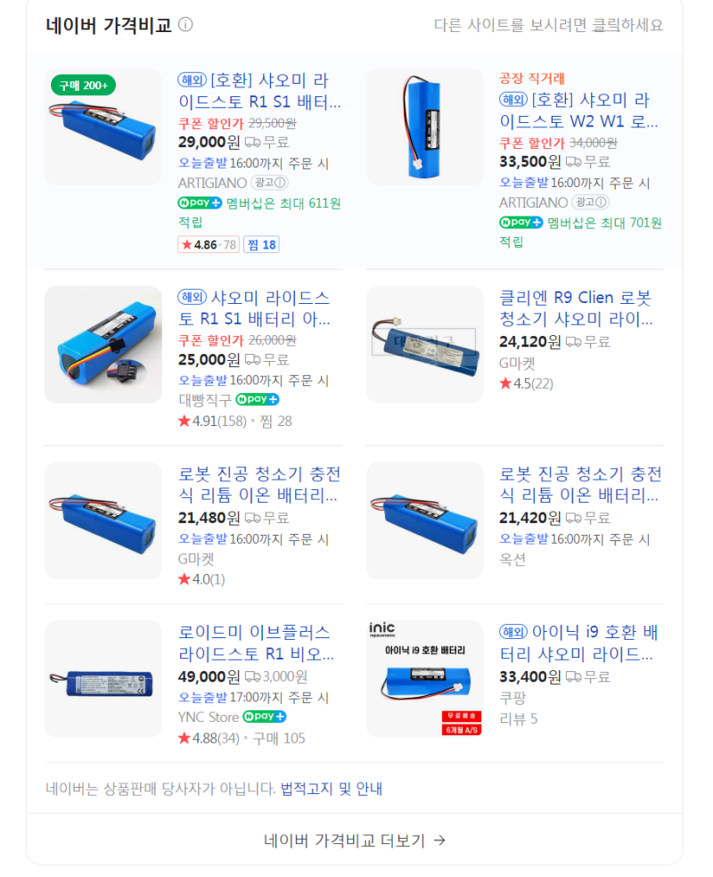 라이드스토 lydsto r1 s1 w1 w2 베터리 구입시 주의사항
