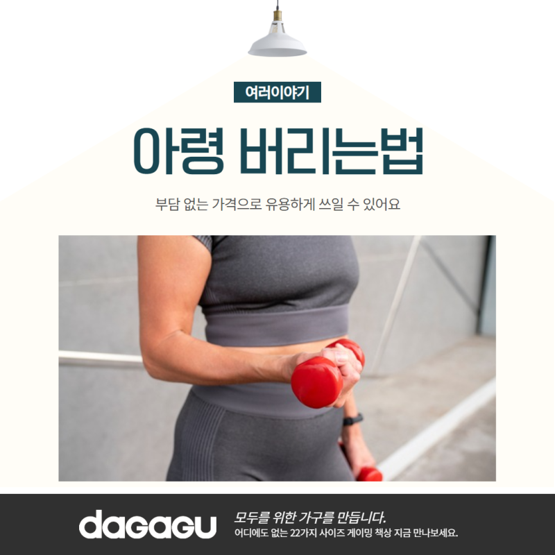 아령 덤벨 버리는법 참고해야 한다면
