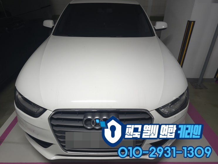  안산에서 아우디 스마트키분실 빠른해결법! A4 A5 Q5 차키제작