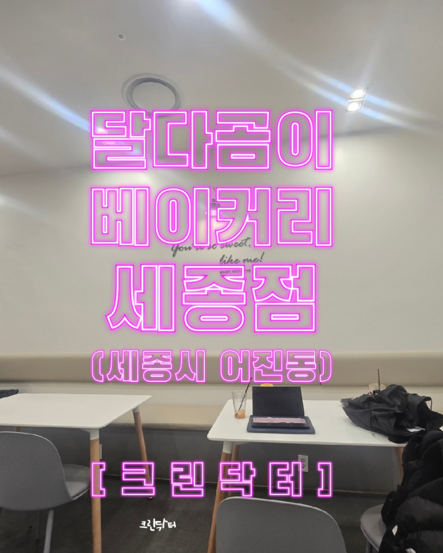 달다곰이 세종점 사진 1