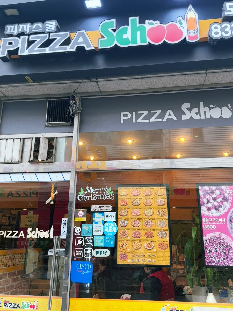 피자스쿨 도림점 사진 4