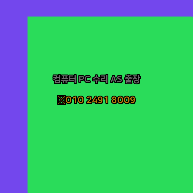  원격 오토캐드 프로그램 설치 출장 pc 24시