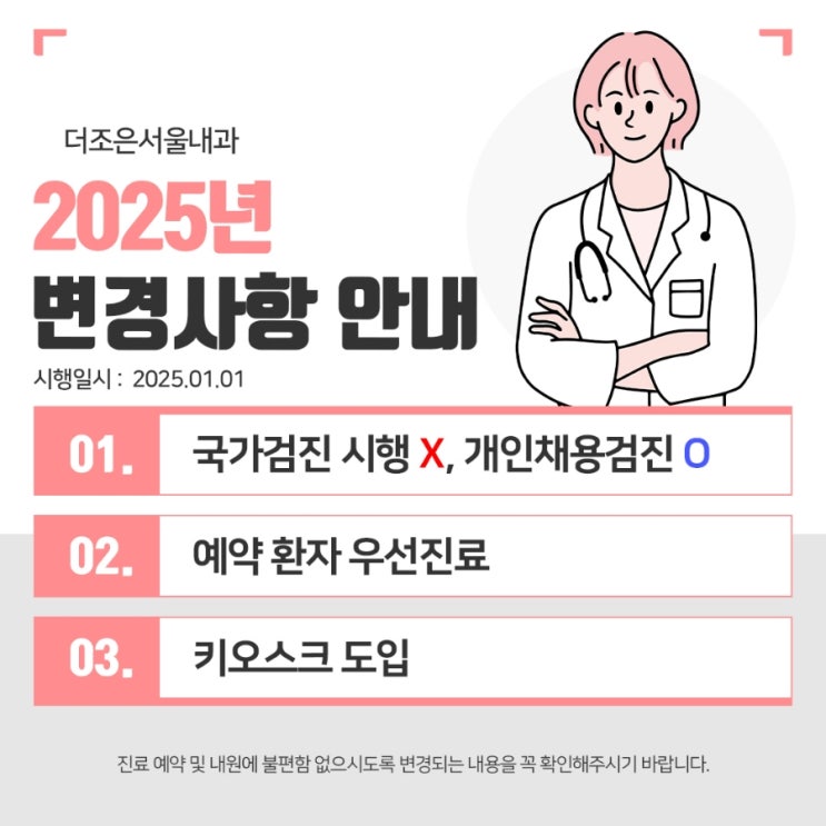  2025년 진료 변경사항 안내