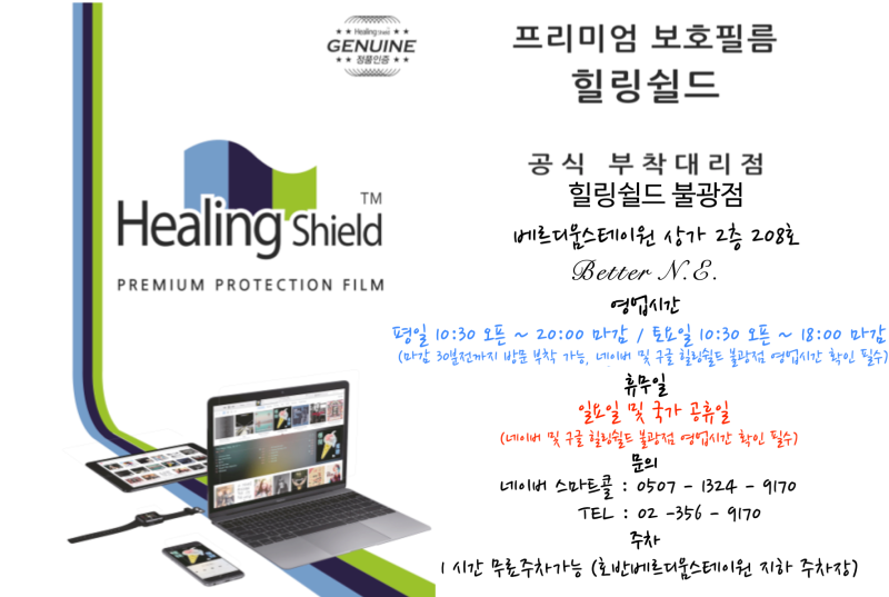 힐링쉴드 부착점 보호필름 보유 현황 및 종류 주간 업데이트!!! 2024년 52주 힐링쉴드 불광점 (2....