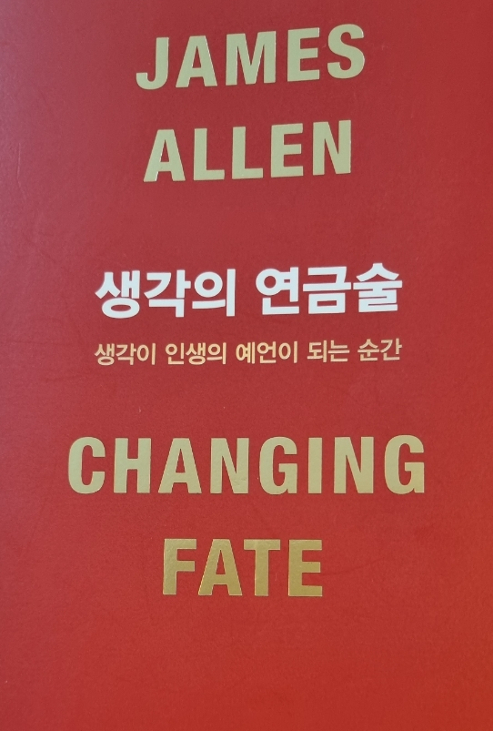 당신의 생각이 당신을 만든다