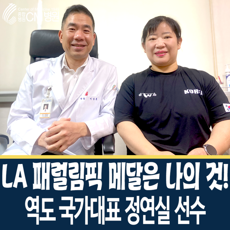 <b>LA올림픽</b> 메달은 나의 것! 패럴림픽 역도 국가대표 정연실... 