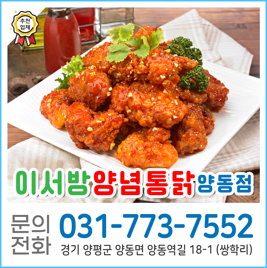 이서방양념치킨 양동점 사진 1