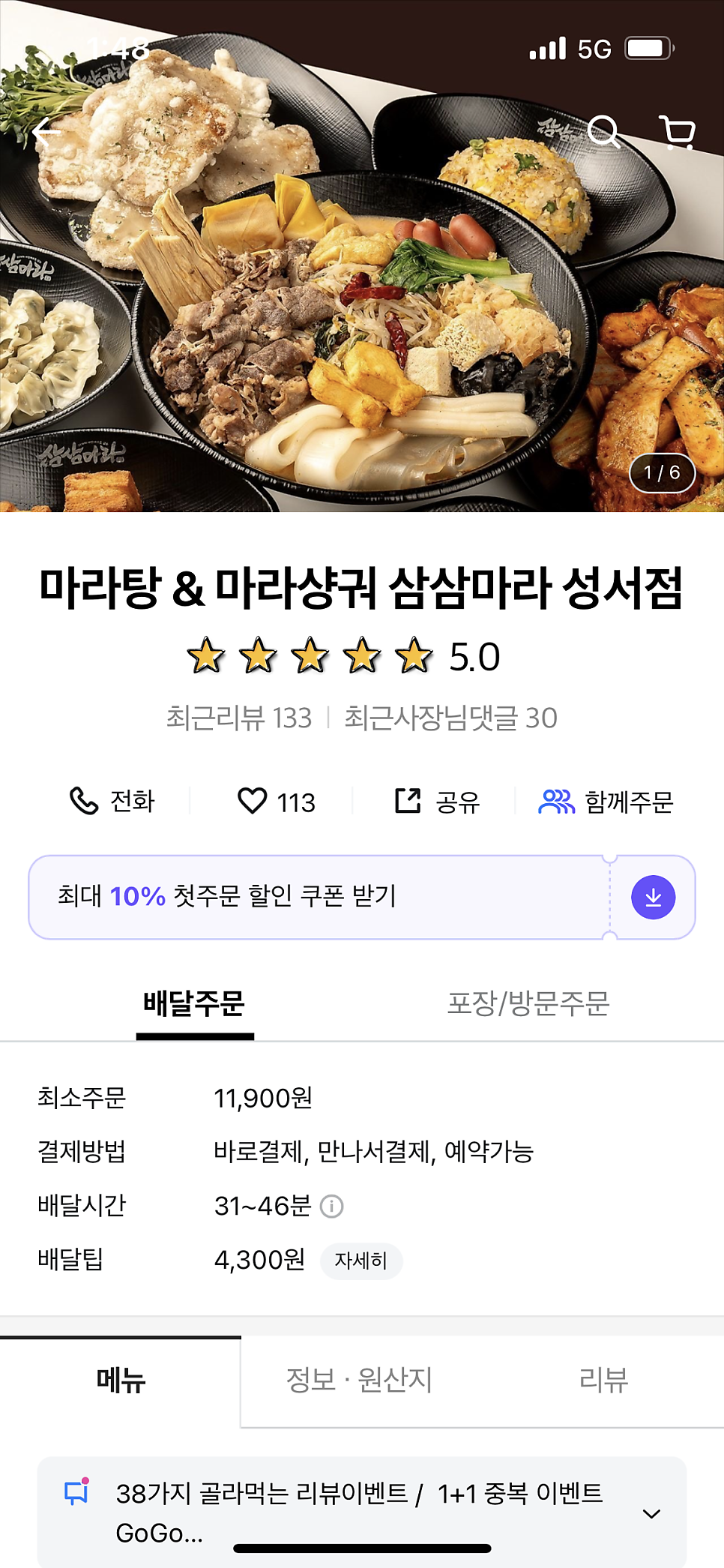 삼삼마라 성서점 사진 4