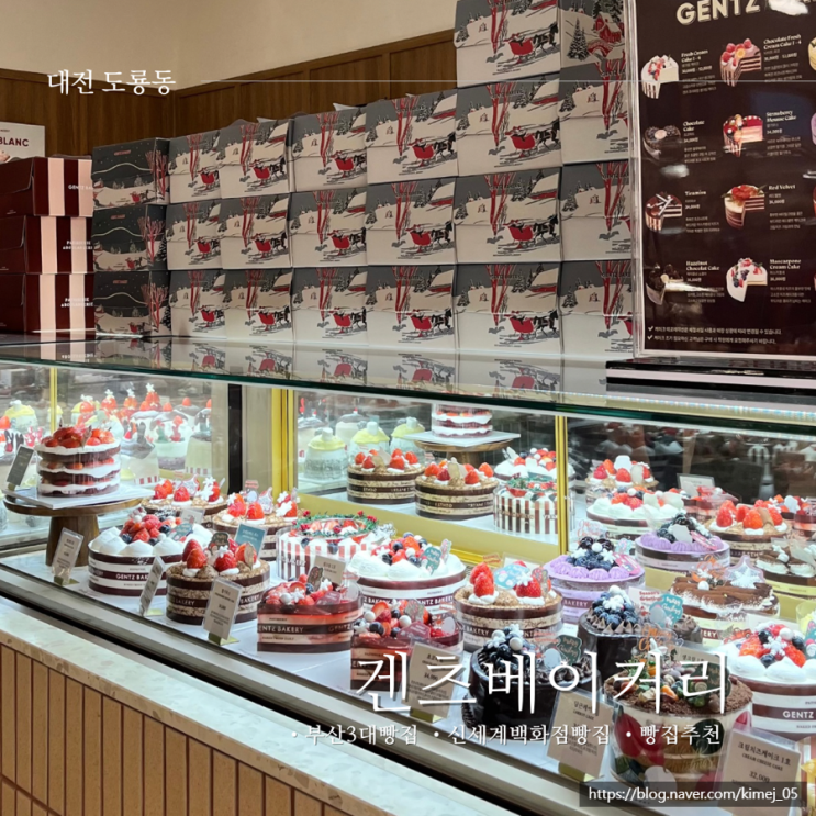  대전 신세계백화점 빵집 겐츠베이커리 빵 추천 포장 가능