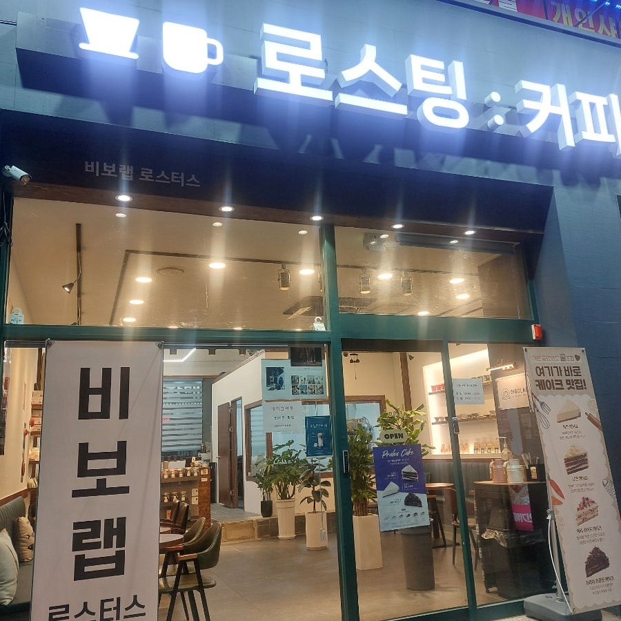 비보랩로스터스 사진 1