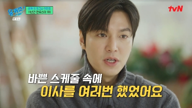 <b>유퀴즈</b> <b>이민호</b> 꽃남 당시 생활고 고백 가족 흩어져 살아 돈 벌면... 